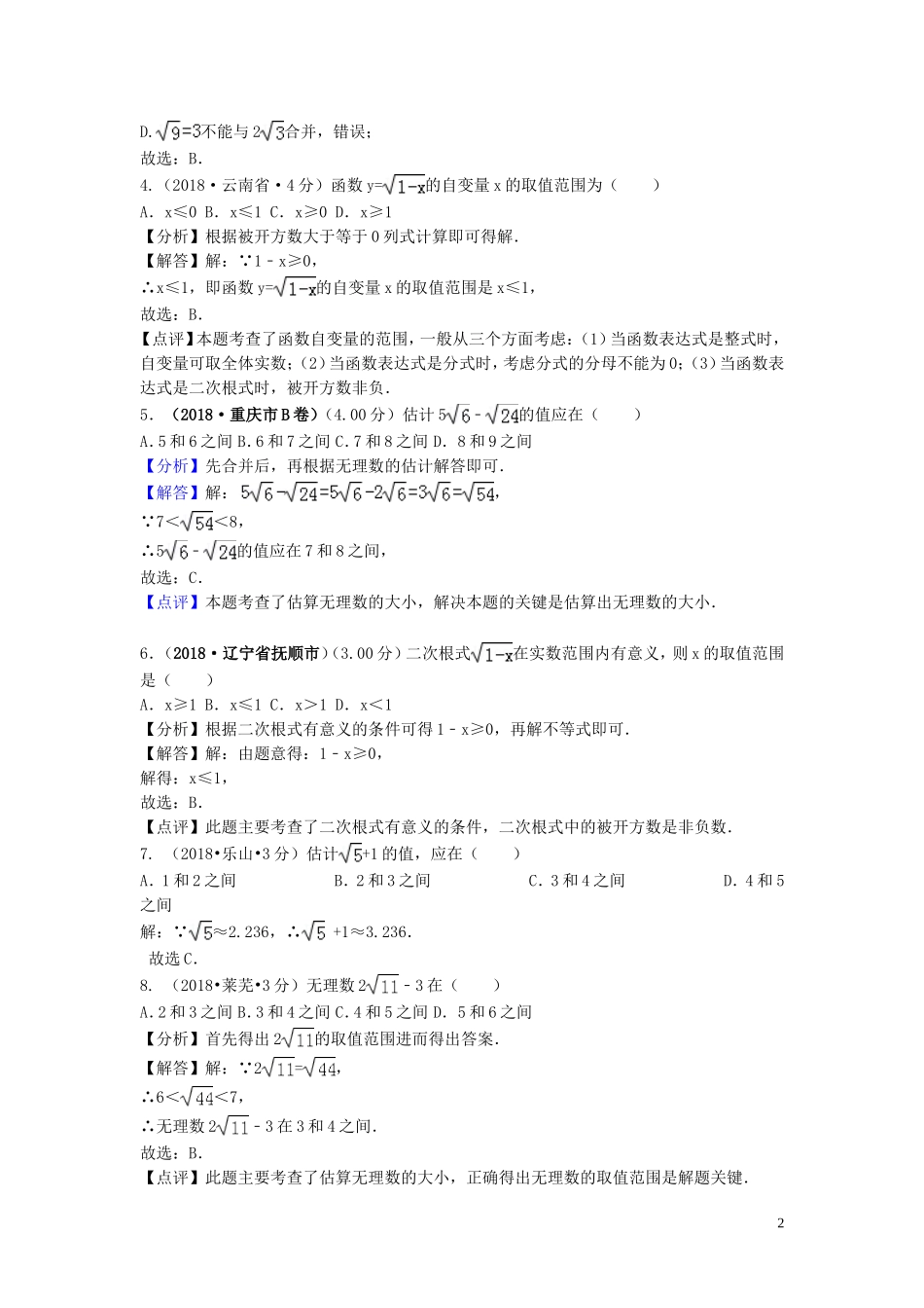 2018年中考数学真题分类汇编第三期专题8二次根式试题含解析20190124368.doc_第2页