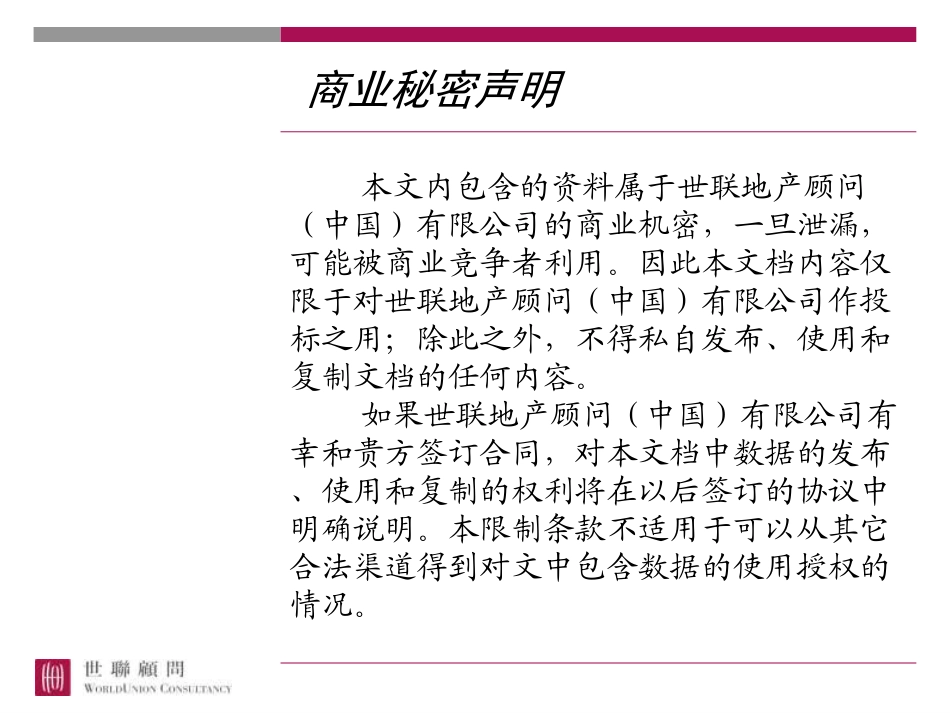 万科顺德房地产项目营销策划报告106页-世联.ppt_第2页