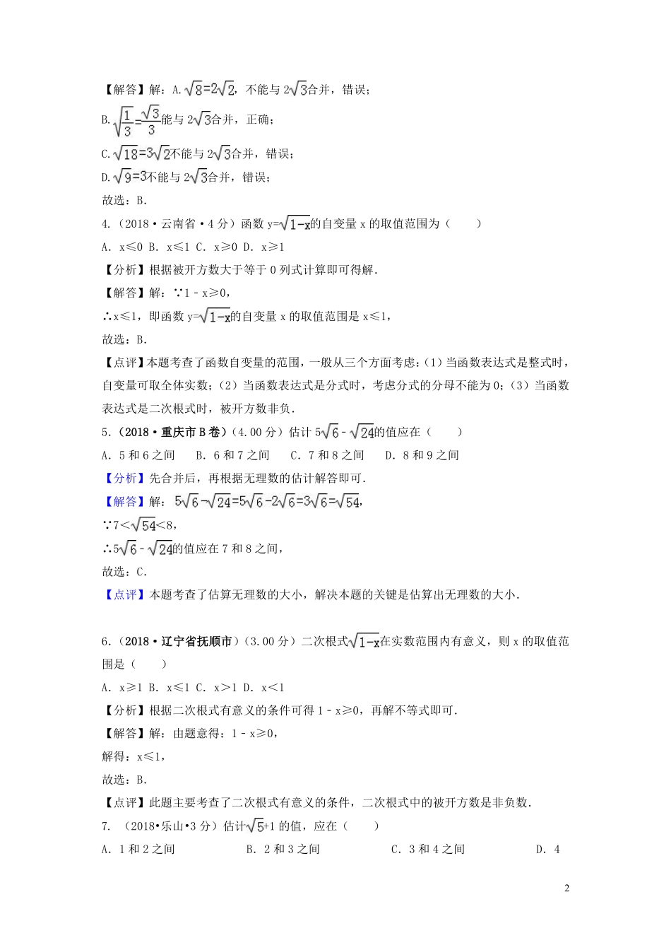 2018年中考数学真题分类汇编第三期专题8二次根式试题含解析20190124368.pdf_第2页