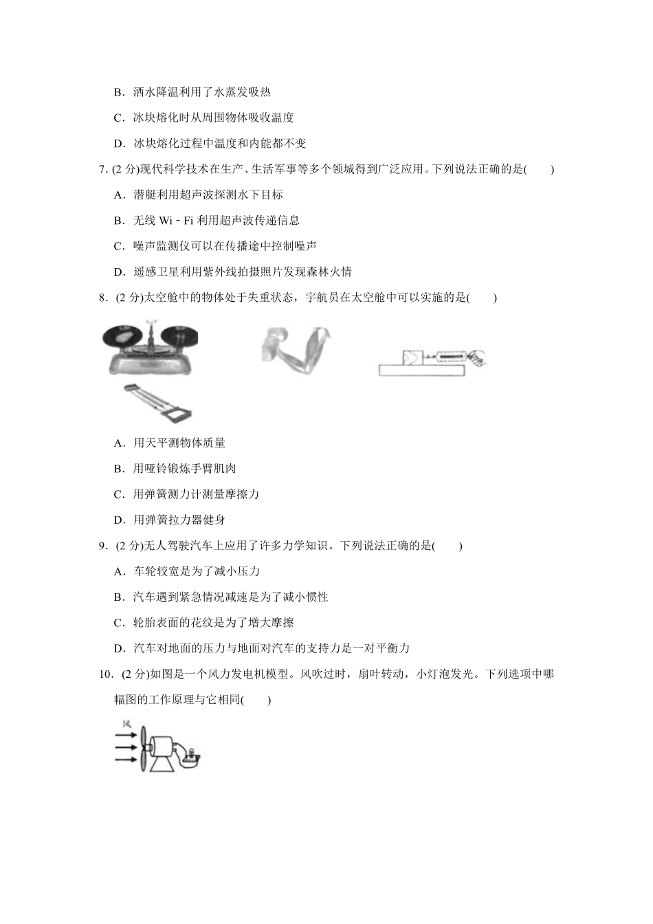 2020年扬州市中考物理试题和答案.pdf_第2页