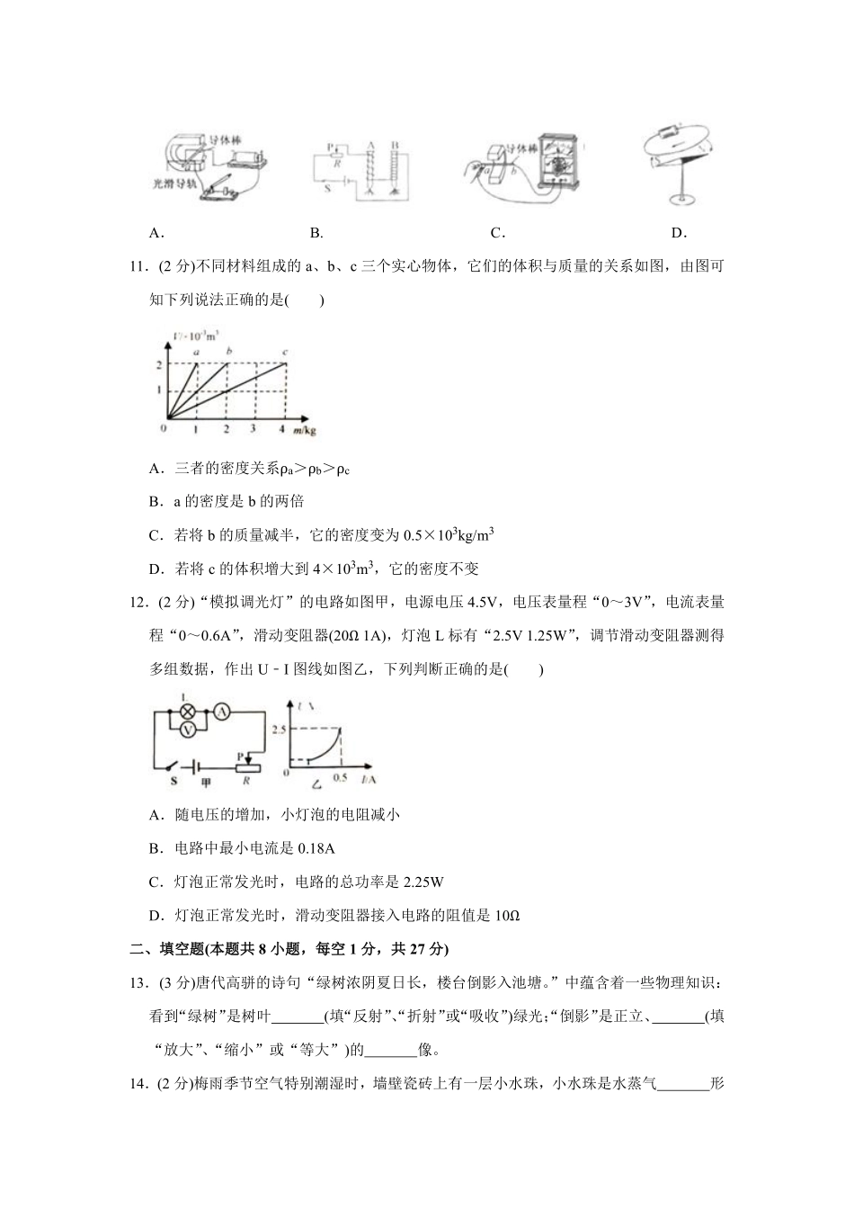 2020年扬州市中考物理试题和答案.pdf_第3页