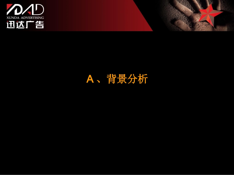 万隆珠宝杭州旗舰店开业企划案.ppt_第3页