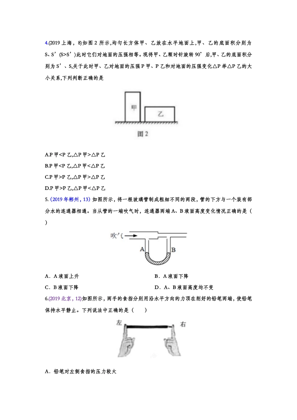 2019年中考物理真题集锦——专题三十一：压强（word版含答案）.doc_第2页