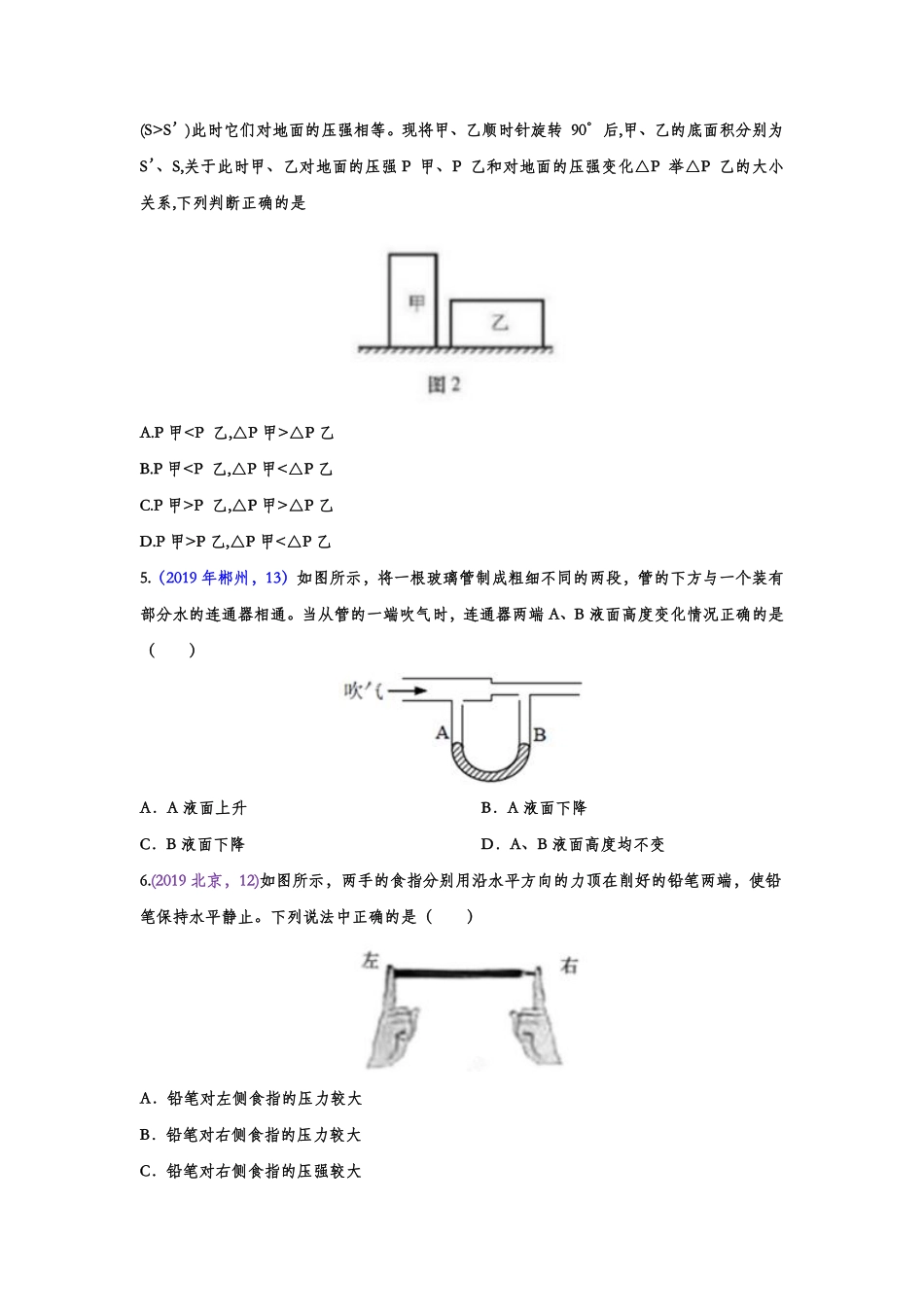 2019年中考物理真题集锦——专题三十一：压强（word版含答案）.pdf_第2页