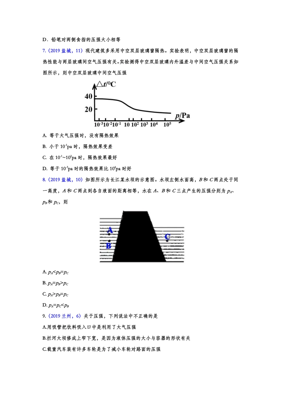 2019年中考物理真题集锦——专题三十一：压强（word版含答案）.pdf_第3页