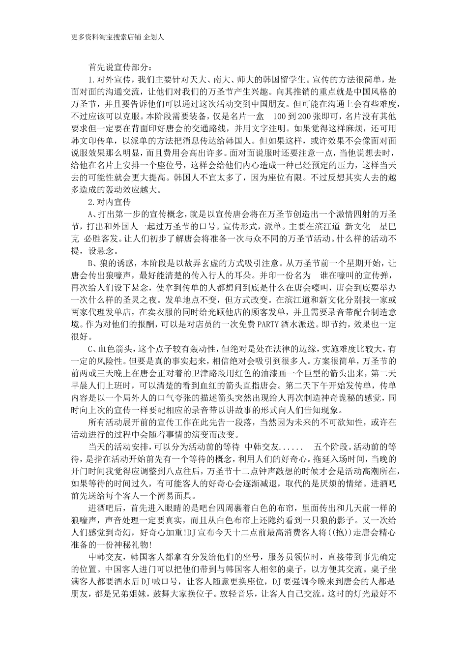 万圣节活动策划方案大全.doc_第3页