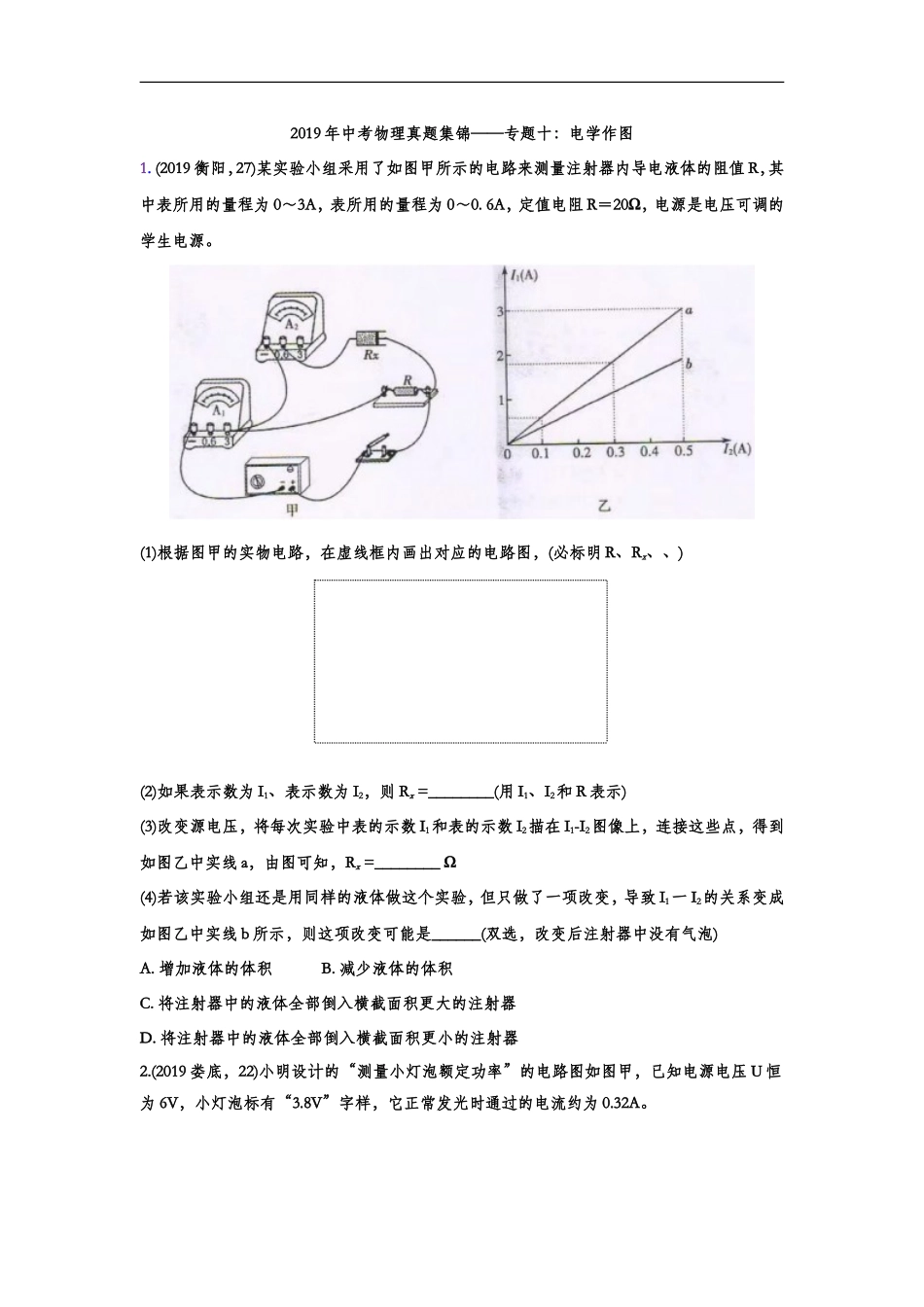 2019年中考物理真题集锦——专题十：电学作图（word版含答案）.doc_第1页