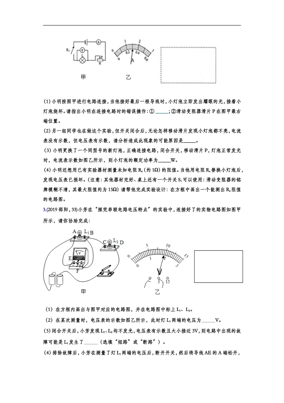 2019年中考物理真题集锦——专题十：电学作图（word版含答案）.doc_第2页