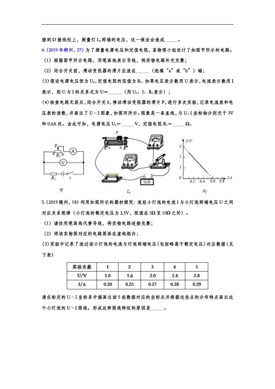 2019年中考物理真题集锦——专题十：电学作图（word版含答案）.doc_第3页