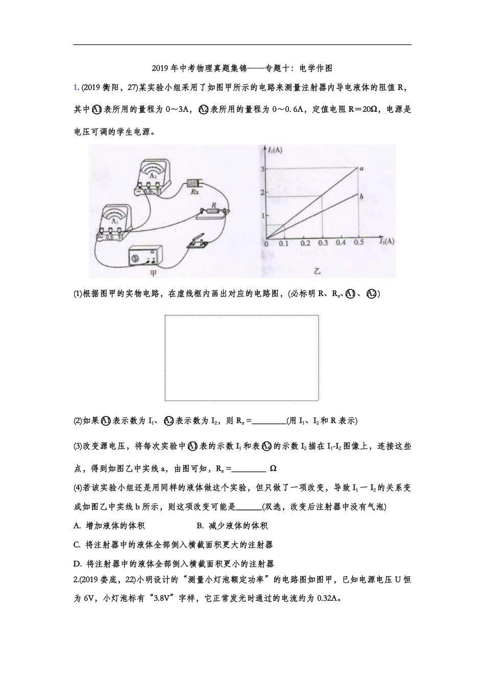 2019年中考物理真题集锦——专题十：电学作图（word版含答案）.pdf_第1页