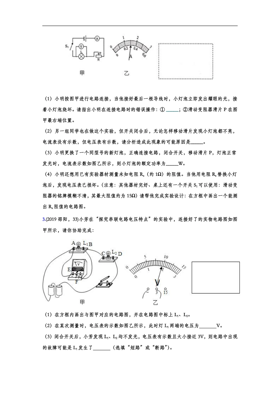 2019年中考物理真题集锦——专题十：电学作图（word版含答案）.pdf_第2页