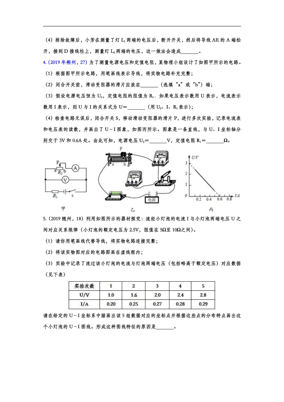 2019年中考物理真题集锦——专题十：电学作图（word版含答案）.pdf_第3页