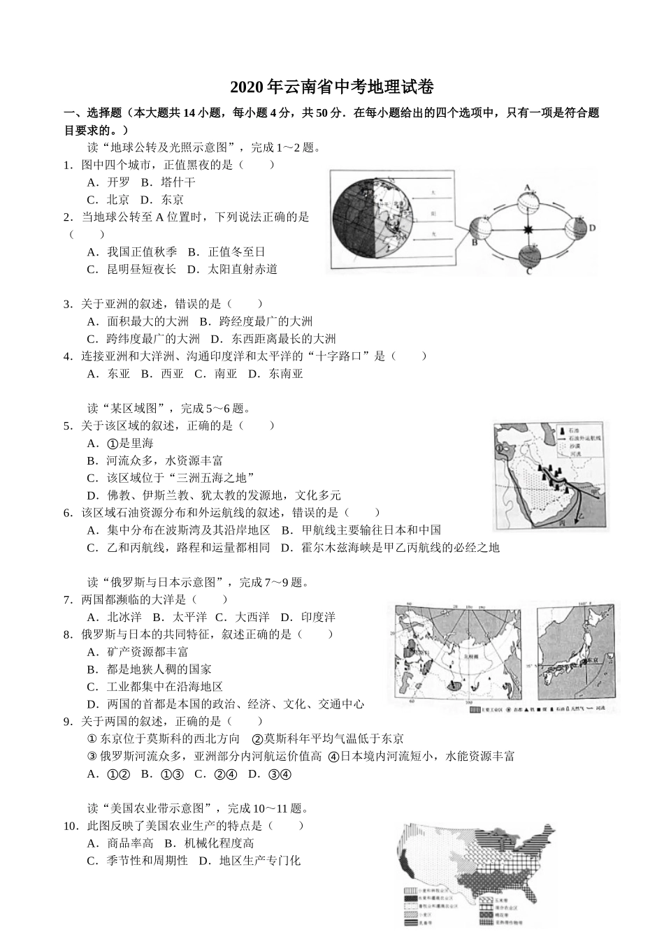 2020年云南省中考地理试卷_解析版_.doc_第1页