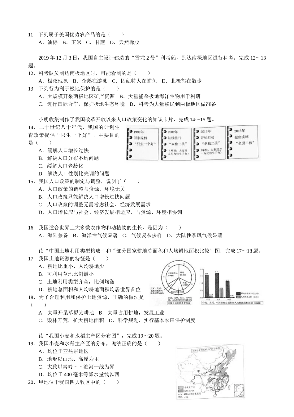 2020年云南省中考地理试卷_解析版_.doc_第2页