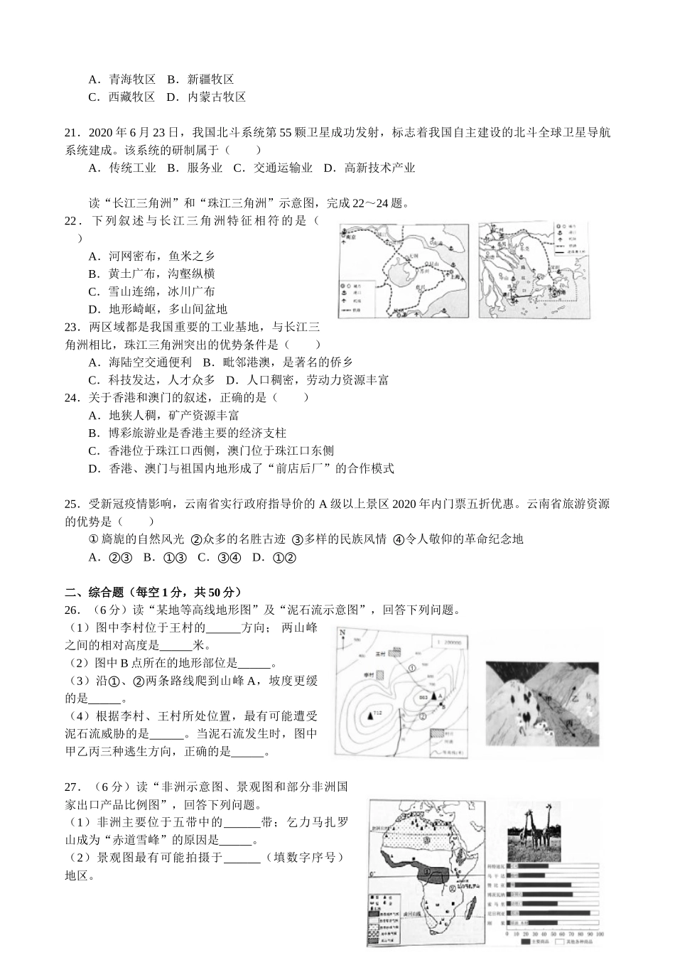 2020年云南省中考地理试卷_解析版_.doc_第3页