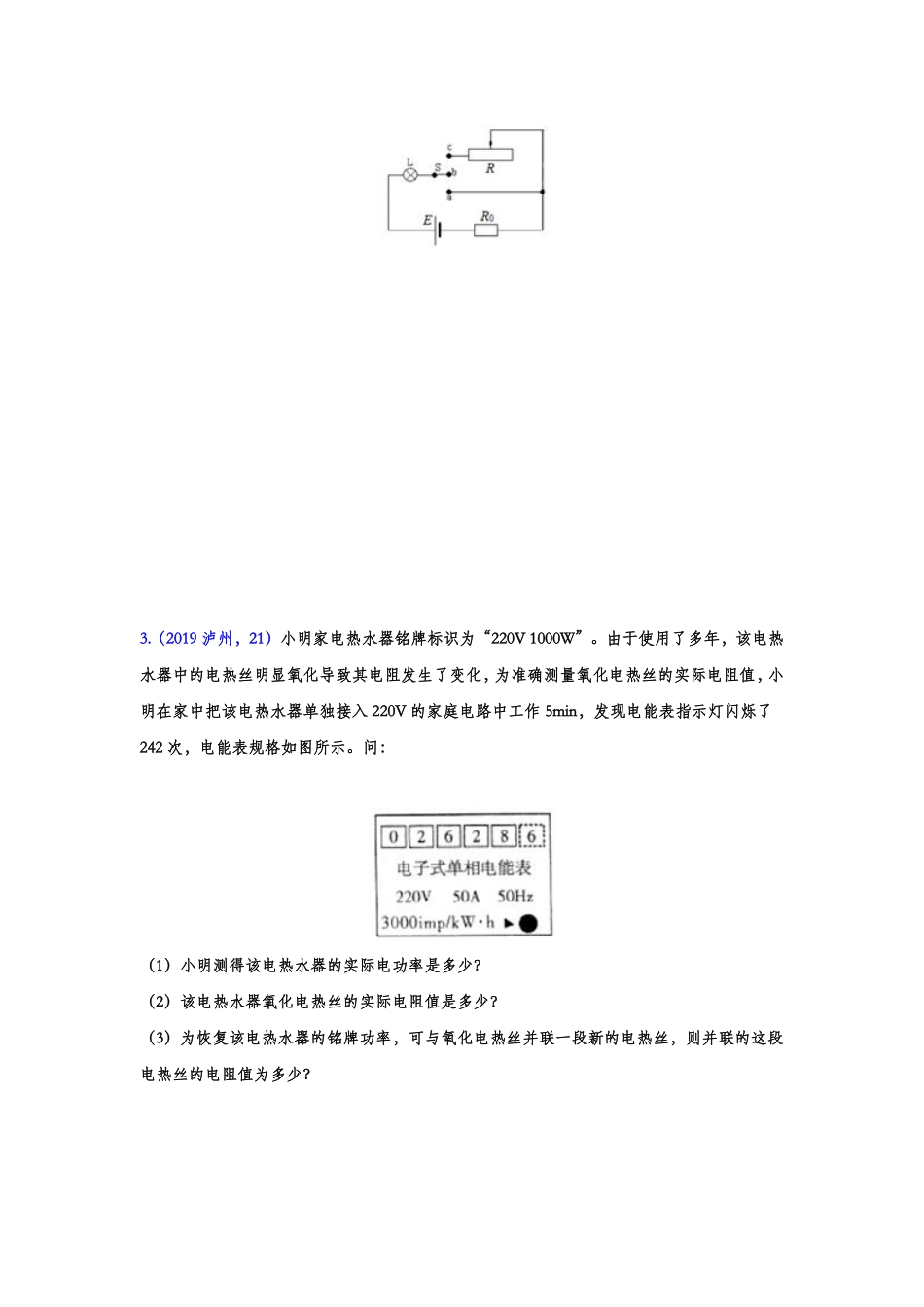 2019年中考物理真题集锦——专题十八：电功率综合计算（word版含答案）.pdf_第2页