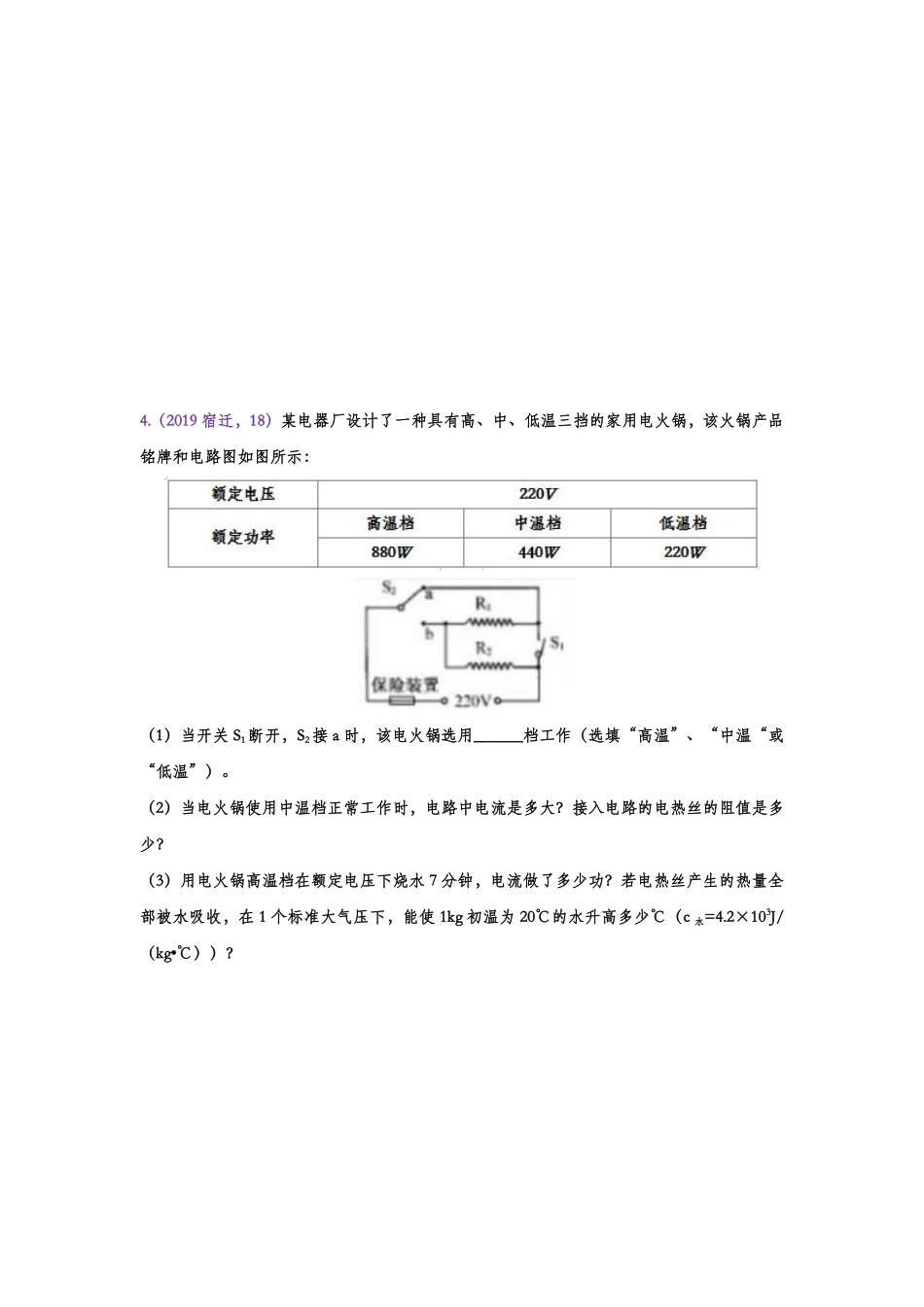 2019年中考物理真题集锦——专题十八：电功率综合计算（word版含答案）.pdf_第3页