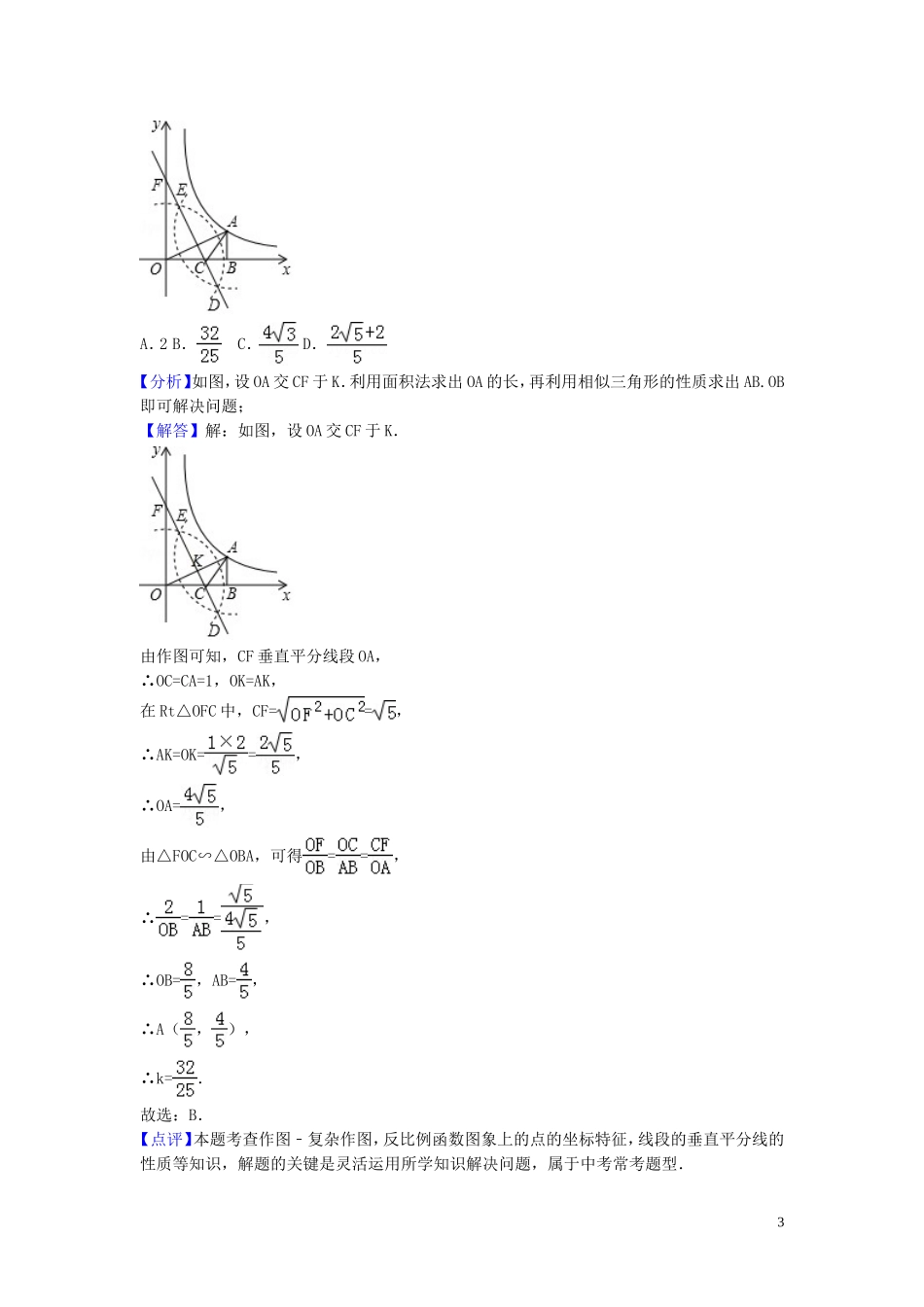 2018年中考数学真题分类汇编第三期专题12反比例函数试题含解析201901243106.doc_第3页