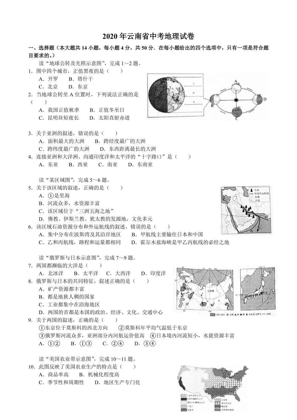 2020年云南省中考地理试卷_解析版_.pdf_第1页