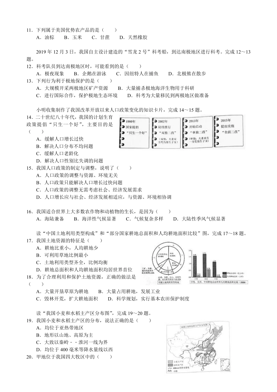 2020年云南省中考地理试卷_解析版_.pdf_第2页