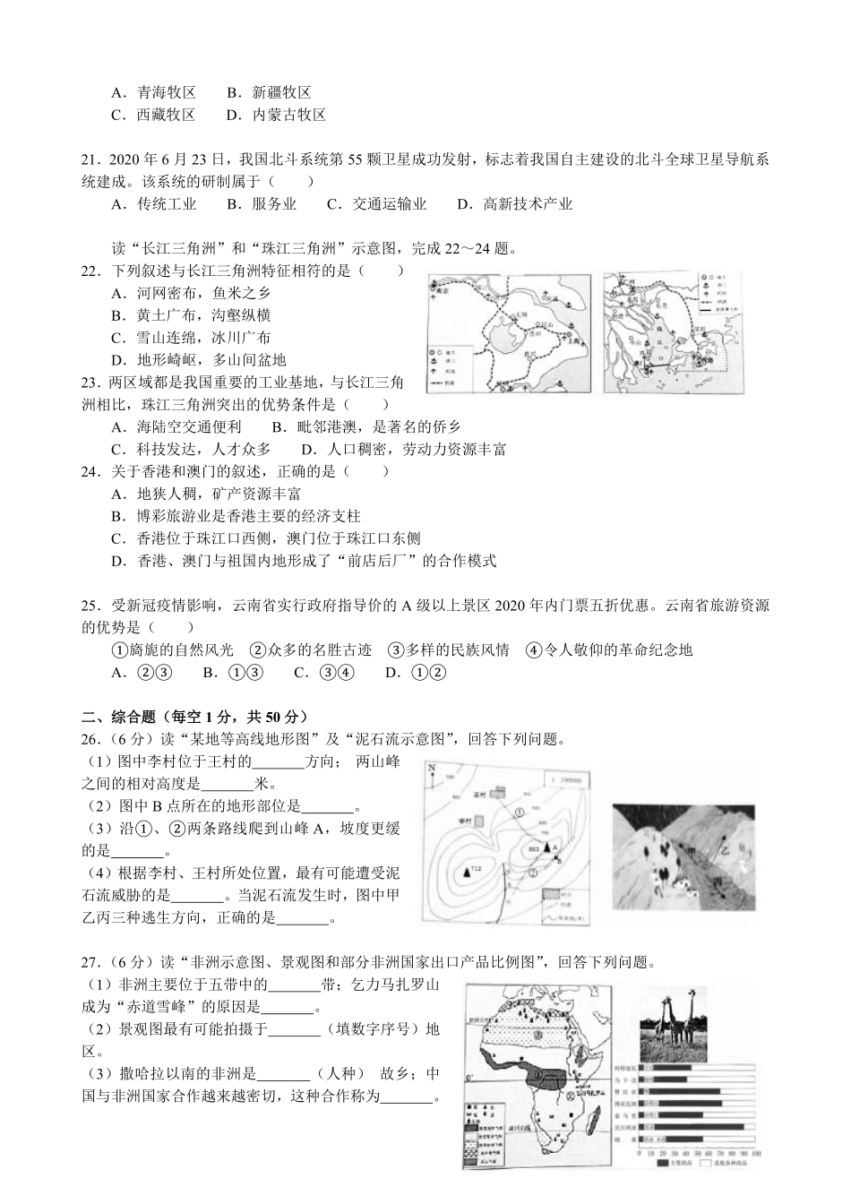 2020年云南省中考地理试卷_解析版_.pdf_第3页