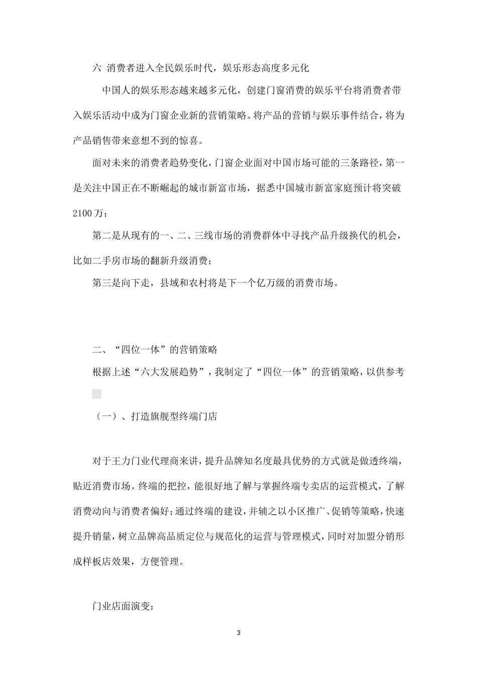 王力门业地区营销策划方案.doc_第3页