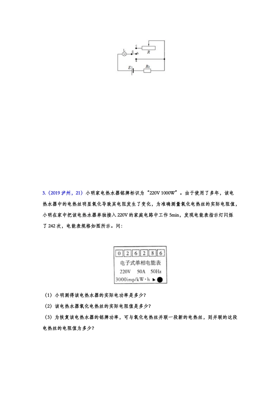 2019年中考物理真题集锦——专题十八：电功率综合计算（含答案）.doc_第2页