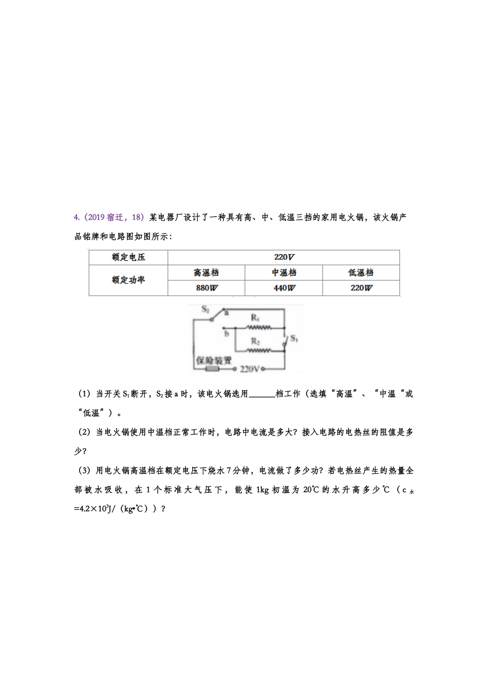 2019年中考物理真题集锦——专题十八：电功率综合计算（含答案）.doc_第3页