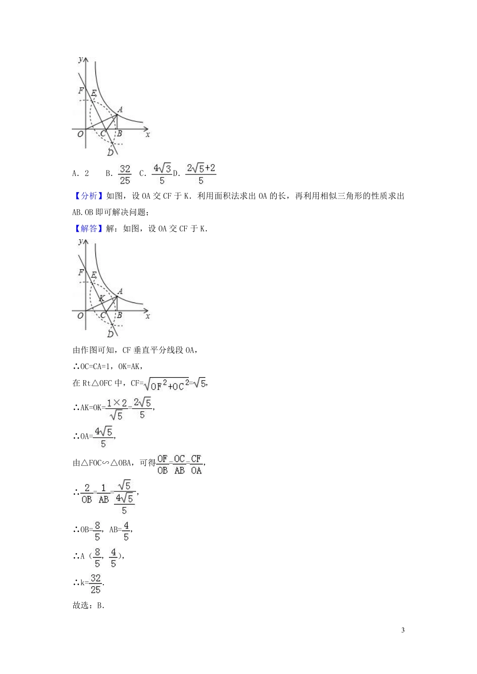 2018年中考数学真题分类汇编第三期专题12反比例函数试题含解析201901243106.pdf_第3页