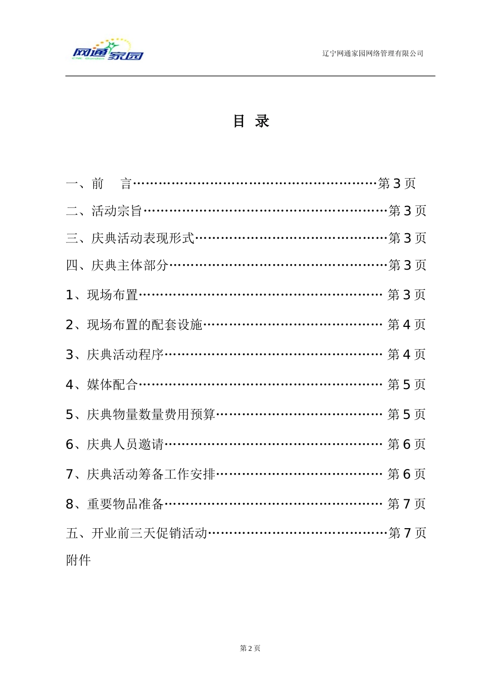 网吧新店开业庆典及活动安排.doc_第2页