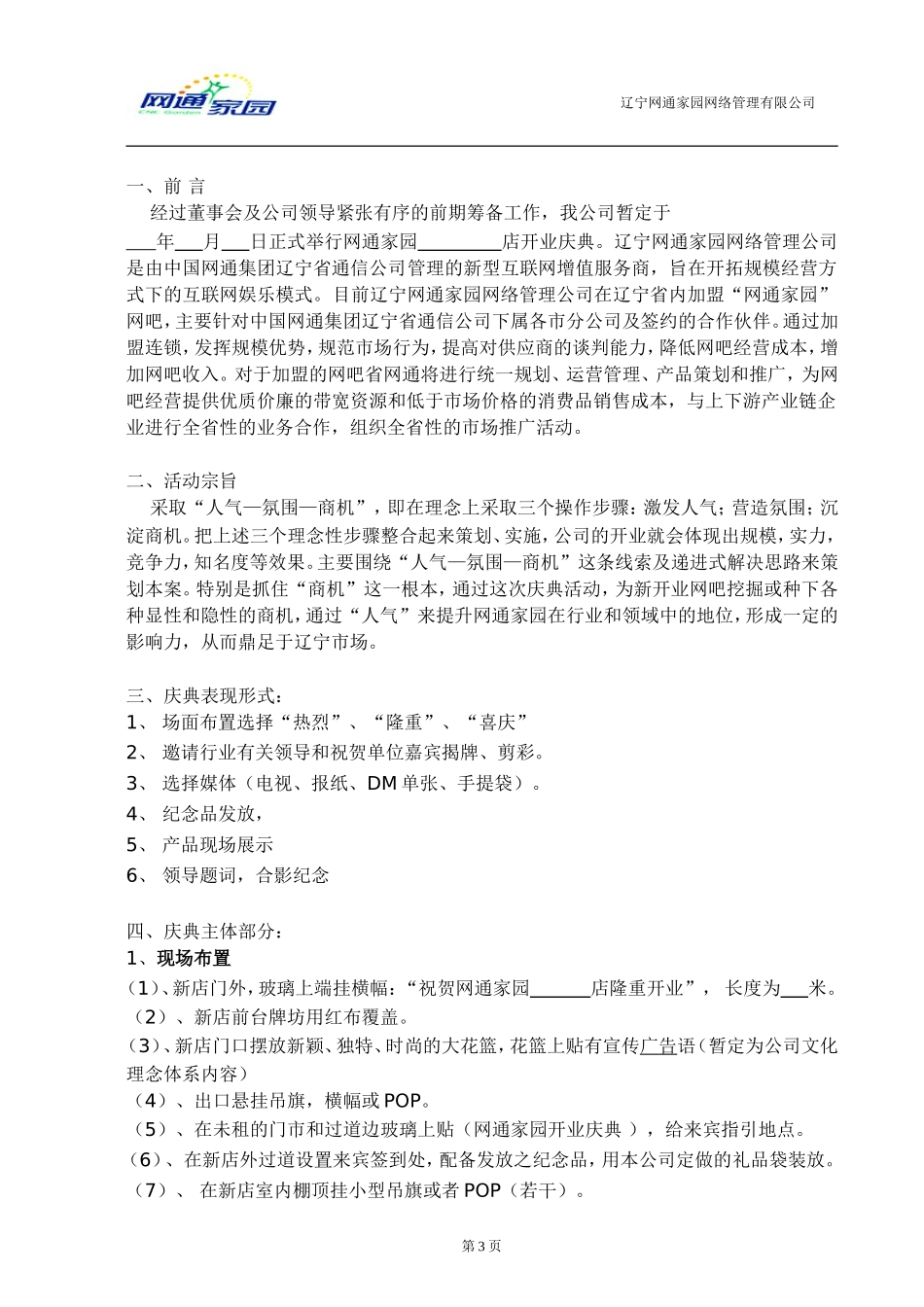 网吧新店开业庆典及活动安排.doc_第3页