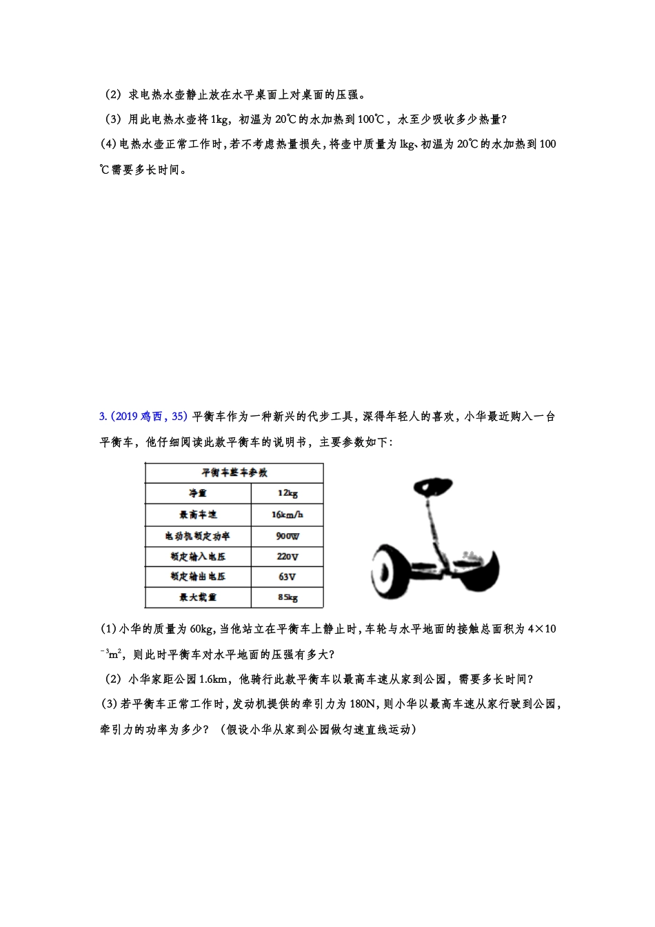 2019年中考物理真题集锦——专题十二：压强综合计算（word版含答案）.doc_第2页