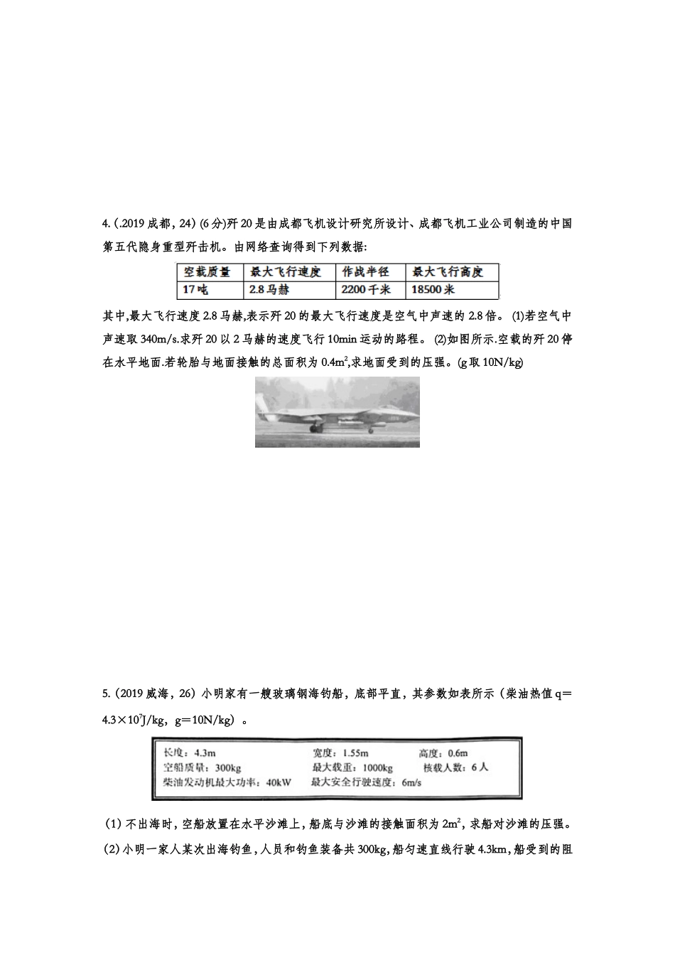 2019年中考物理真题集锦——专题十二：压强综合计算（word版含答案）.doc_第3页