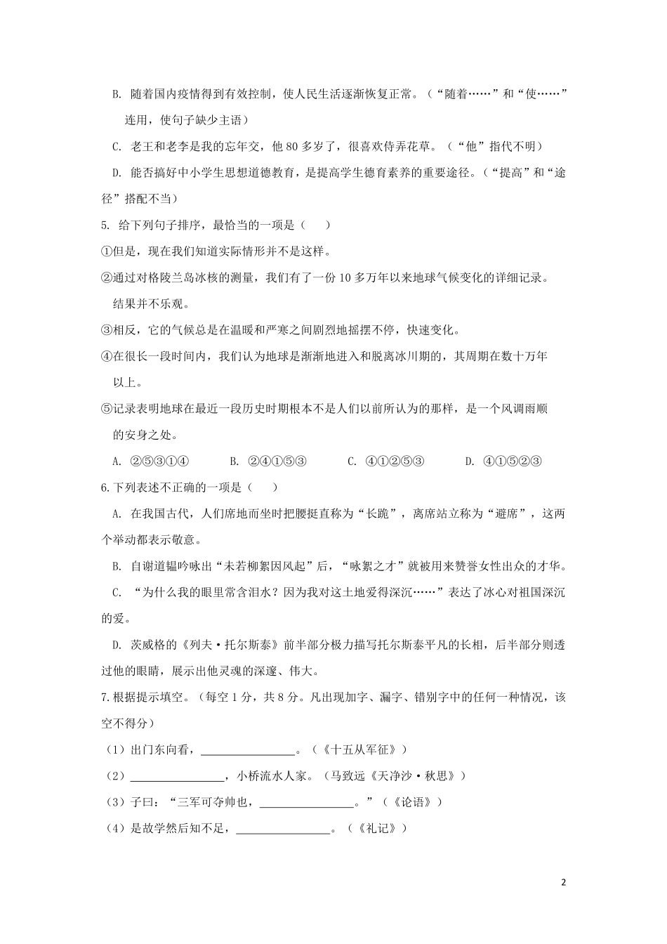 2020年云南省中招考试语文试题(word版，有答案).pdf_第2页