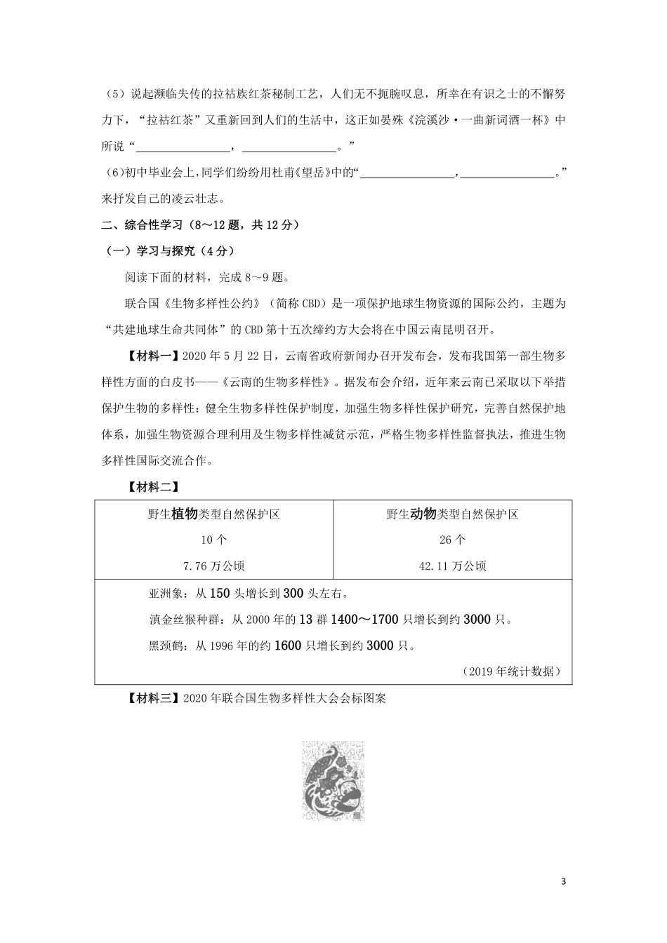 2020年云南省中招考试语文试题(word版，有答案).pdf_第3页