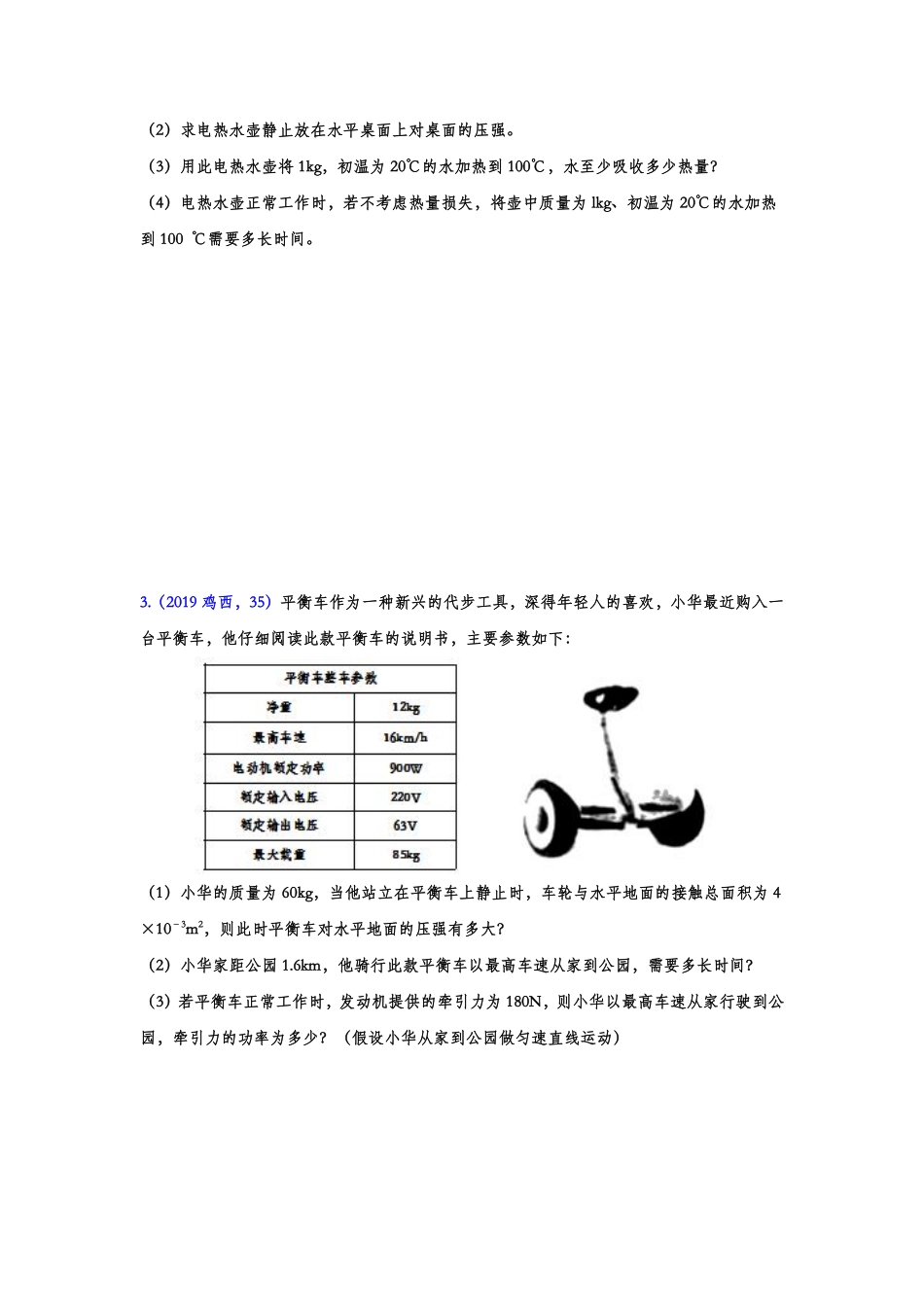 2019年中考物理真题集锦——专题十二：压强综合计算（word版含答案）.pdf_第2页