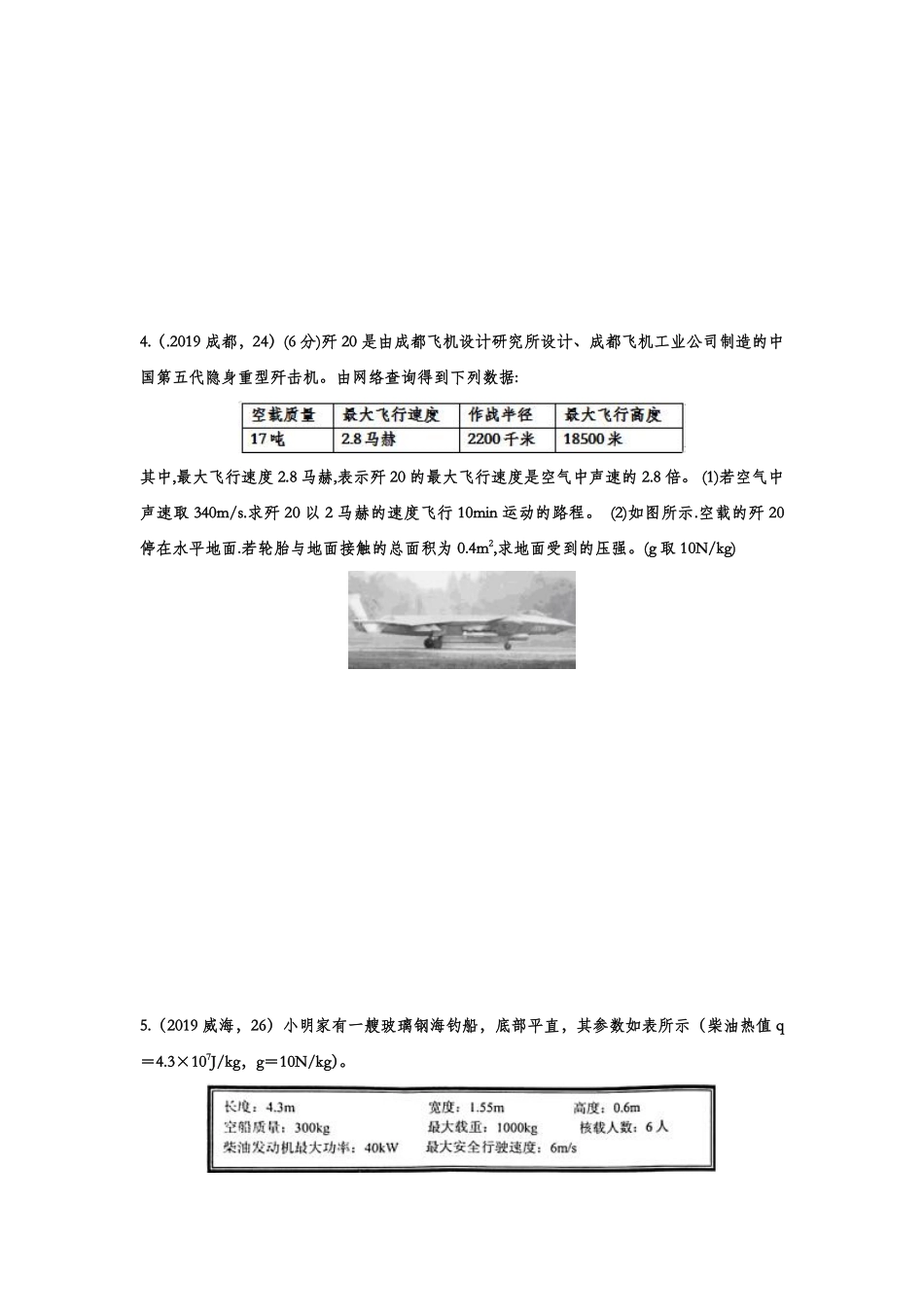 2019年中考物理真题集锦——专题十二：压强综合计算（word版含答案）.pdf_第3页