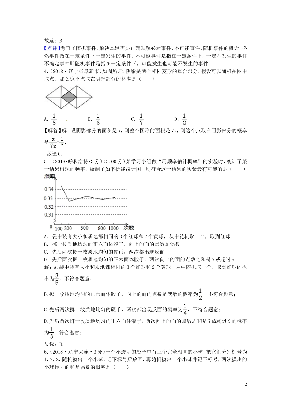 2018年中考数学真题分类汇编第三期专题16概率试题含解析201901243102.doc_第2页