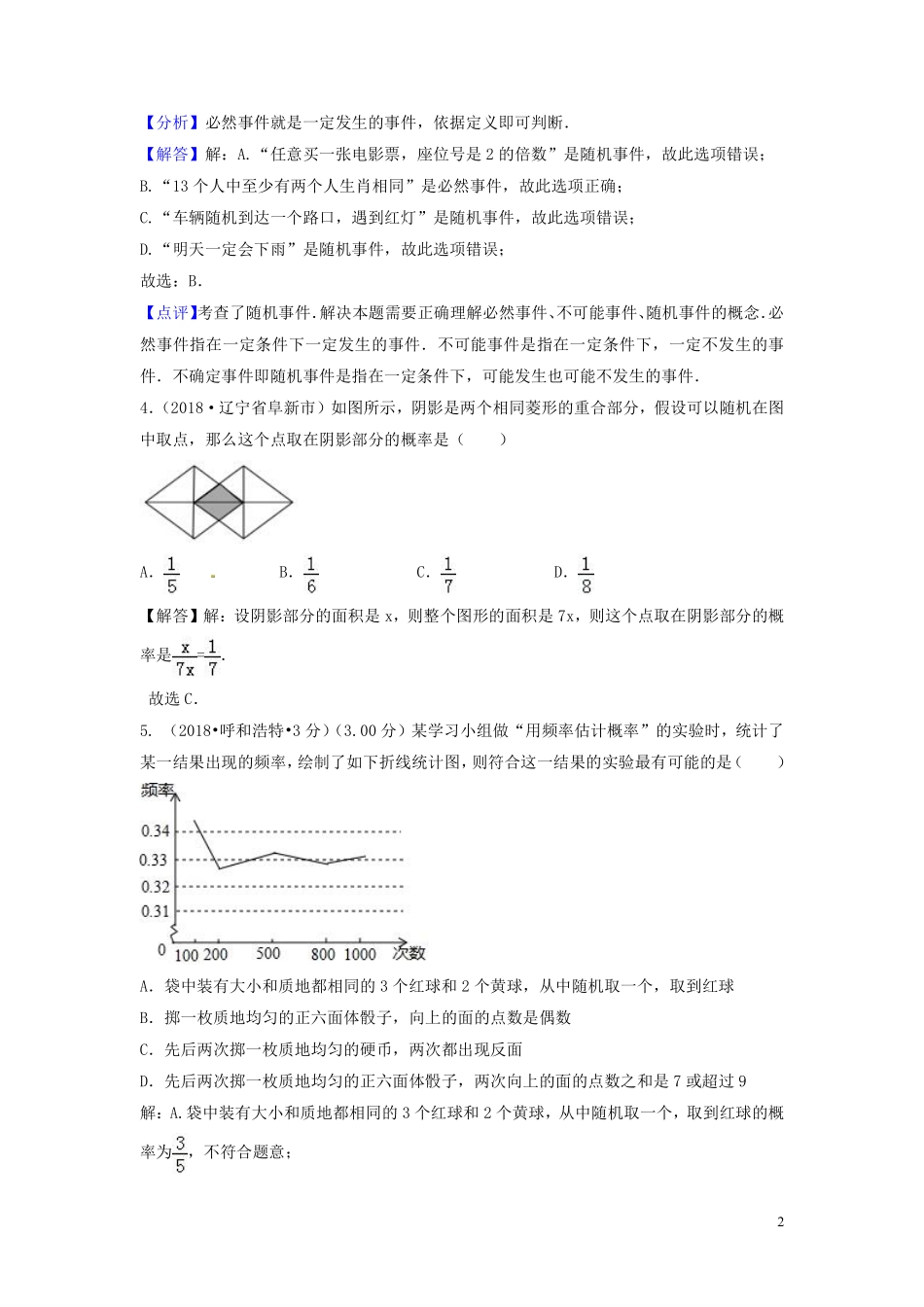 2018年中考数学真题分类汇编第三期专题16概率试题含解析201901243102.pdf_第2页