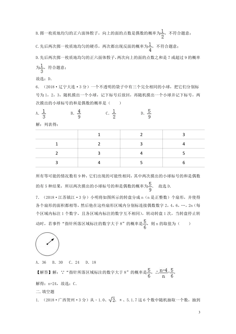 2018年中考数学真题分类汇编第三期专题16概率试题含解析201901243102.pdf_第3页