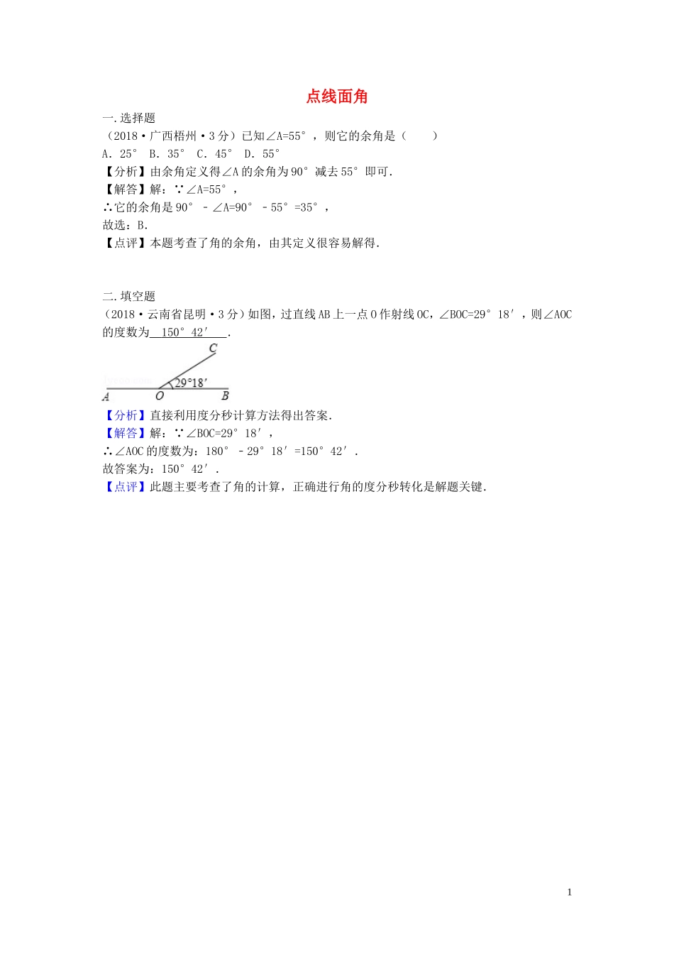 2018年中考数学真题分类汇编第三期专题17点线面角试题含解析201901243101.doc_第1页