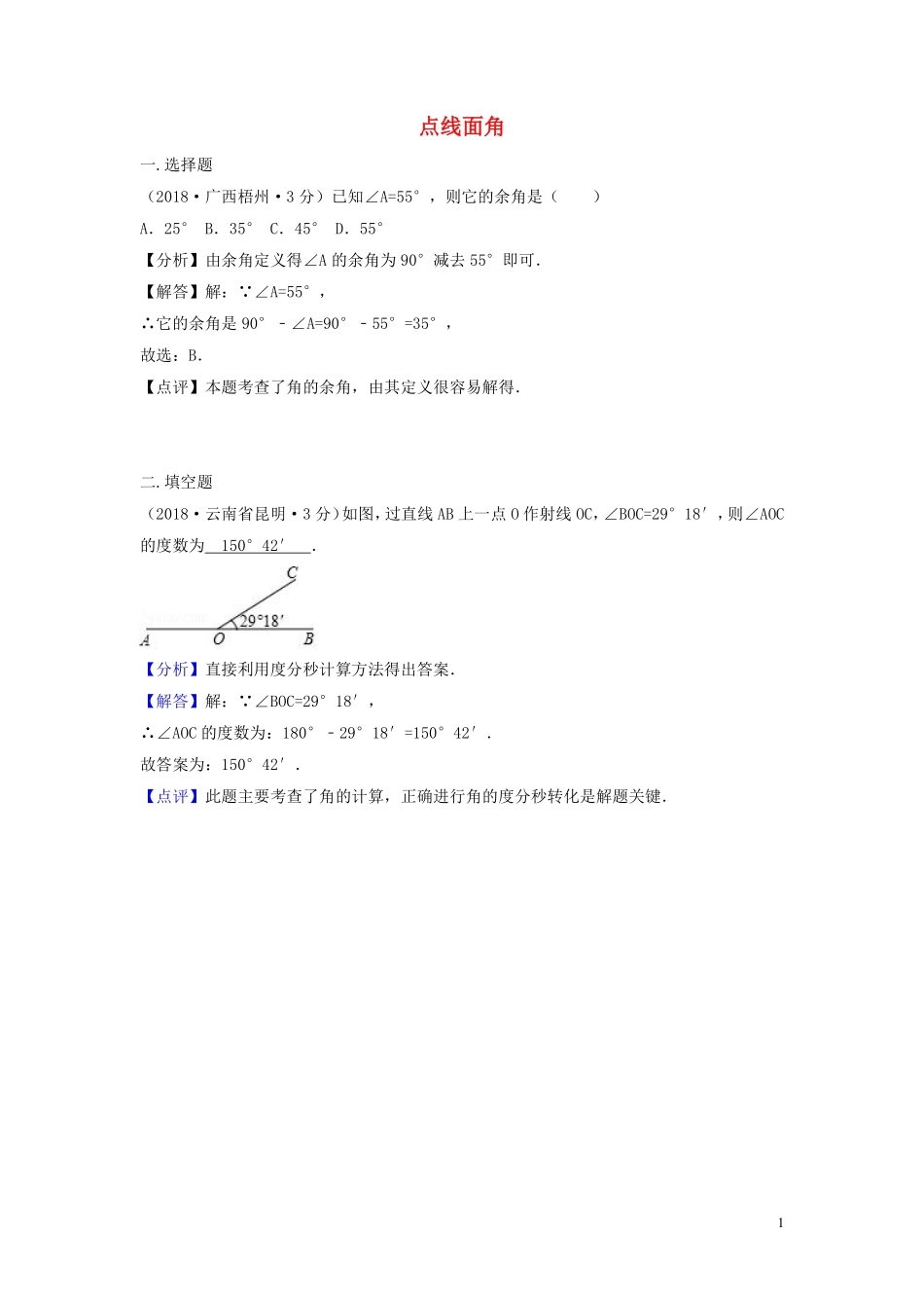 2018年中考数学真题分类汇编第三期专题17点线面角试题含解析201901243101.pdf_第1页