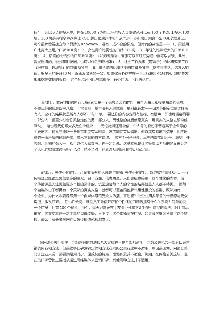 网络公关六大操作方法之口碑营销.docx_第3页