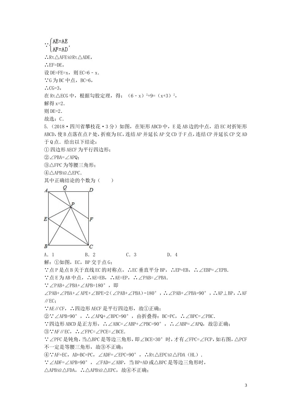 2018年中考数学真题分类汇编第三期专题18图形的展开与叠折试题含解析201901243100.doc_第3页