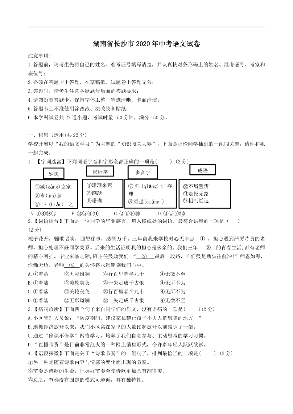 2020年长沙市中考语文试题及答案.pdf_第1页