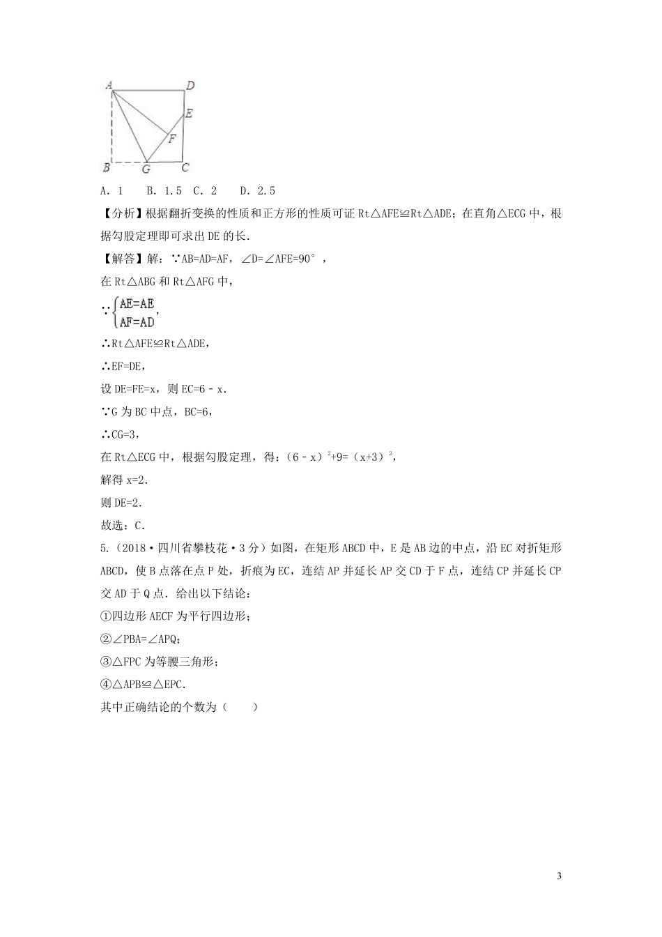 2018年中考数学真题分类汇编第三期专题18图形的展开与叠折试题含解析201901243100.pdf_第3页