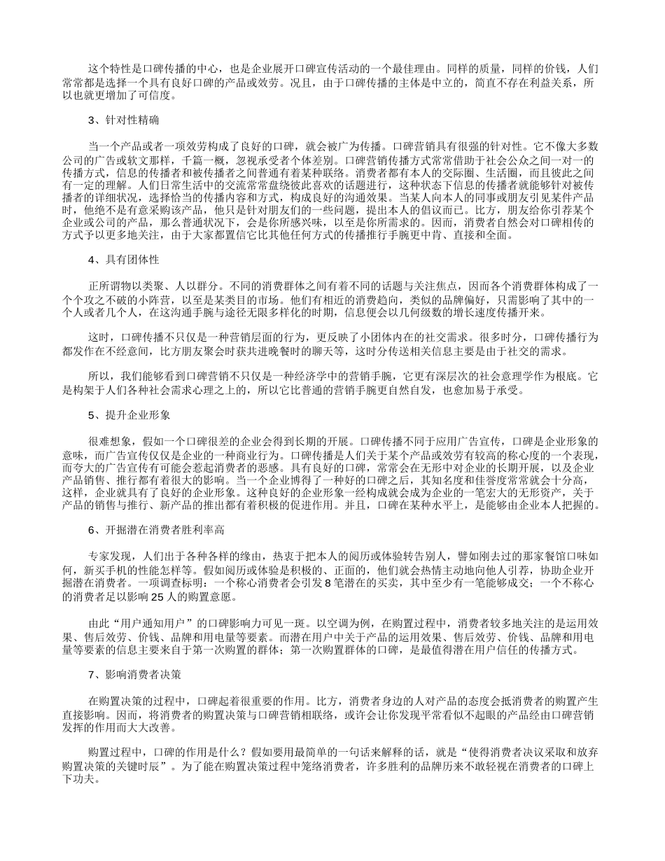 网络口碑营销优势.doc_第2页