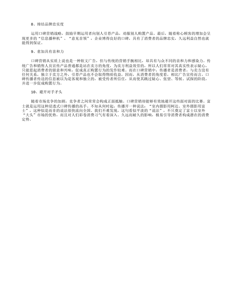 网络口碑营销优势.doc_第3页