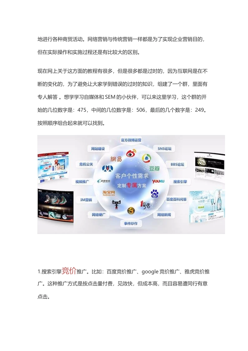 网络推广的实际操作模式.docx_第3页