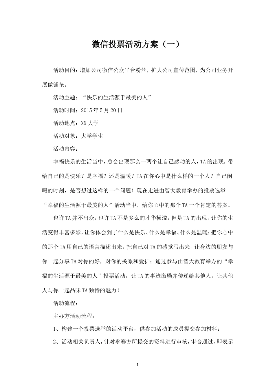 网络微信投票投票活动方案-.doc_第1页